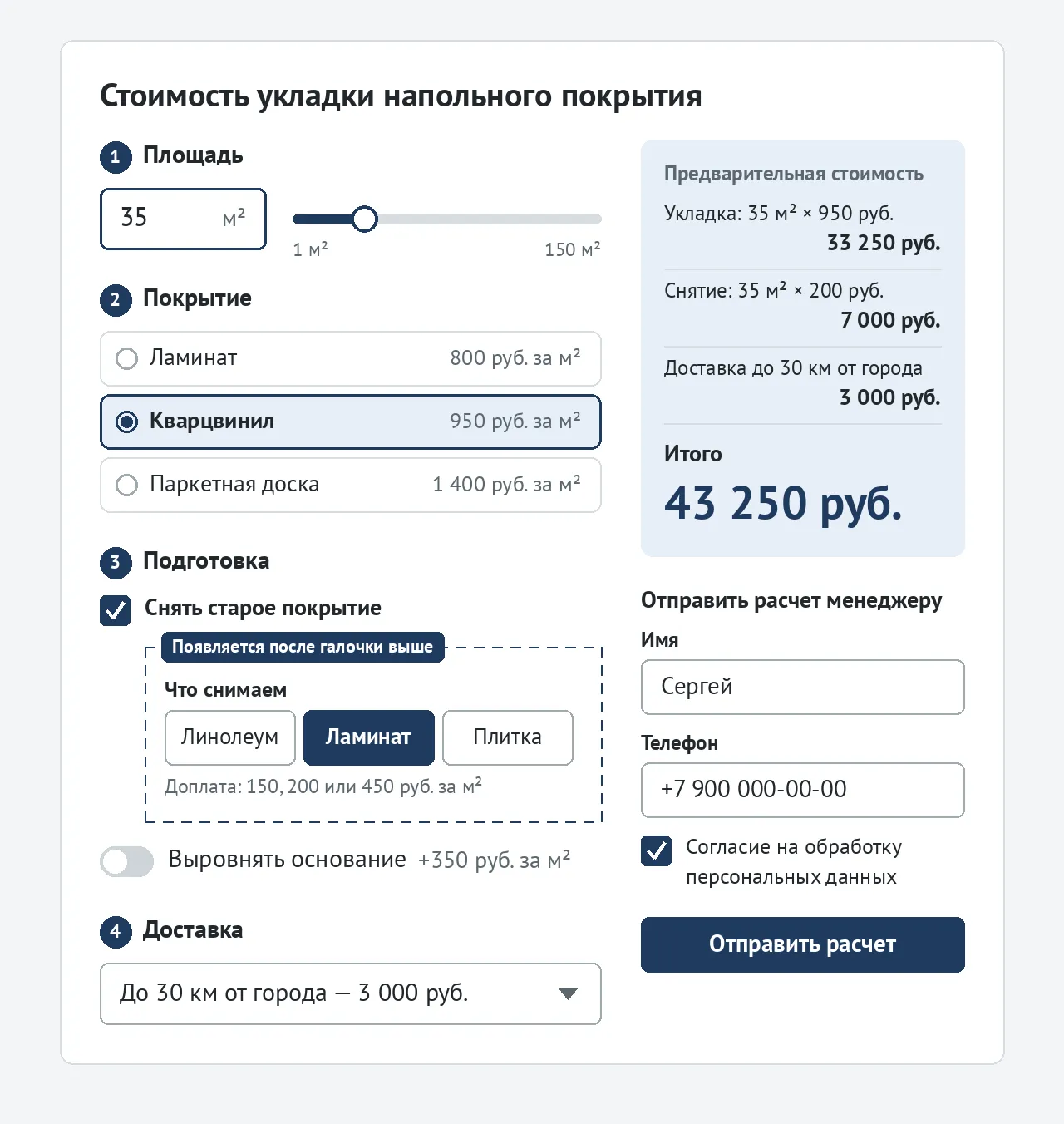 Калькулятор с четырьмя группами параметров, условным полем и разбивкой итога 43 250 руб.