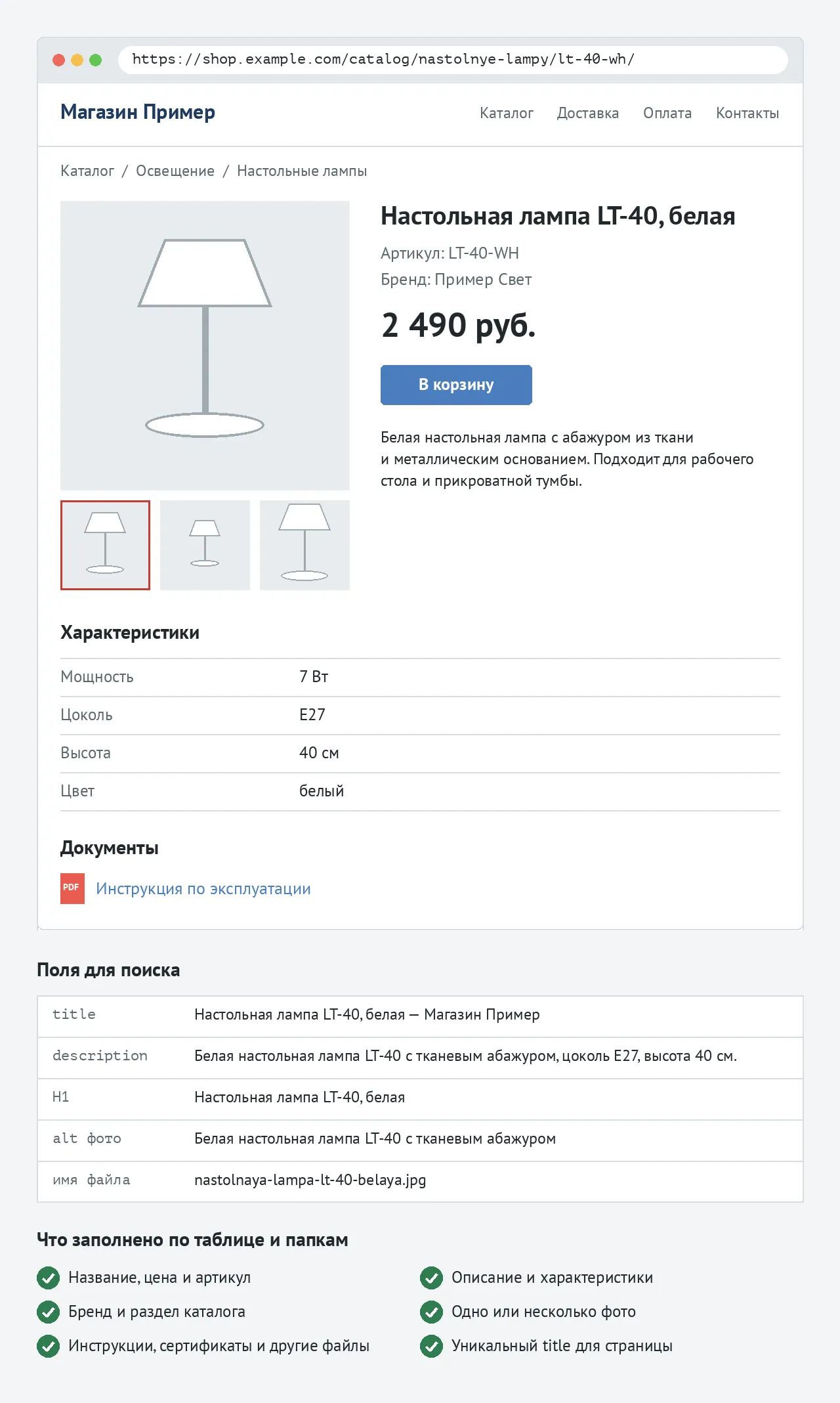 Заполненная карточка товара и поля для поиска