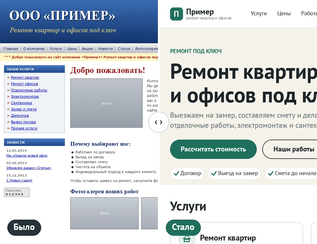 Главная страница до и после редизайна — слева устаревший сайт, справа он же в новом виде