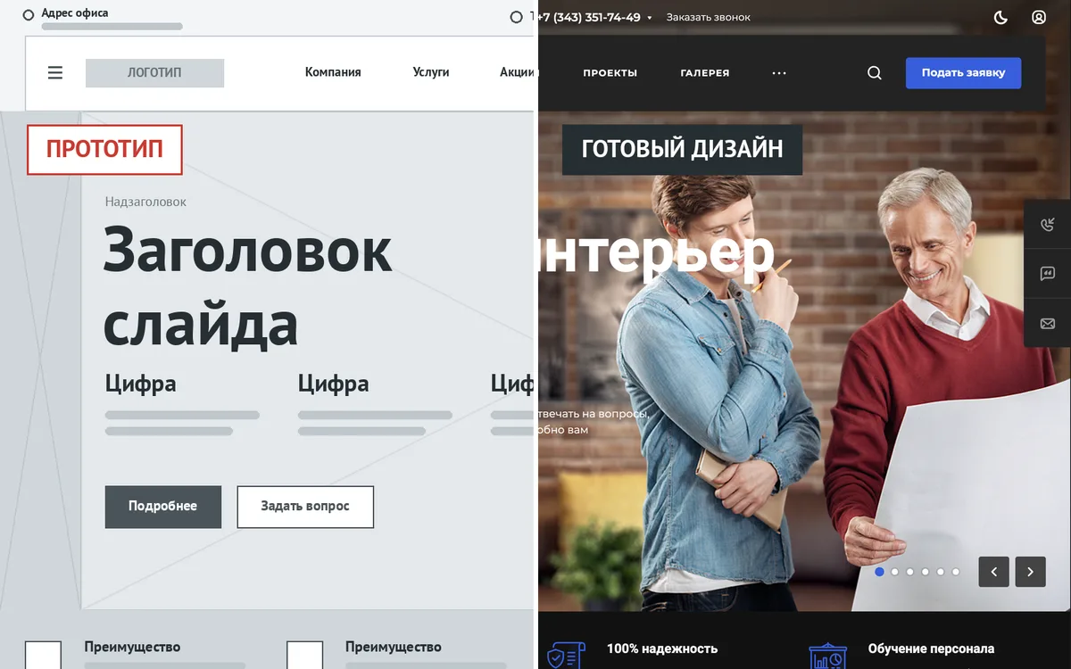 Слева схема первого экрана, справа готовый дизайн той же страницы сайта Топ-Ремонт