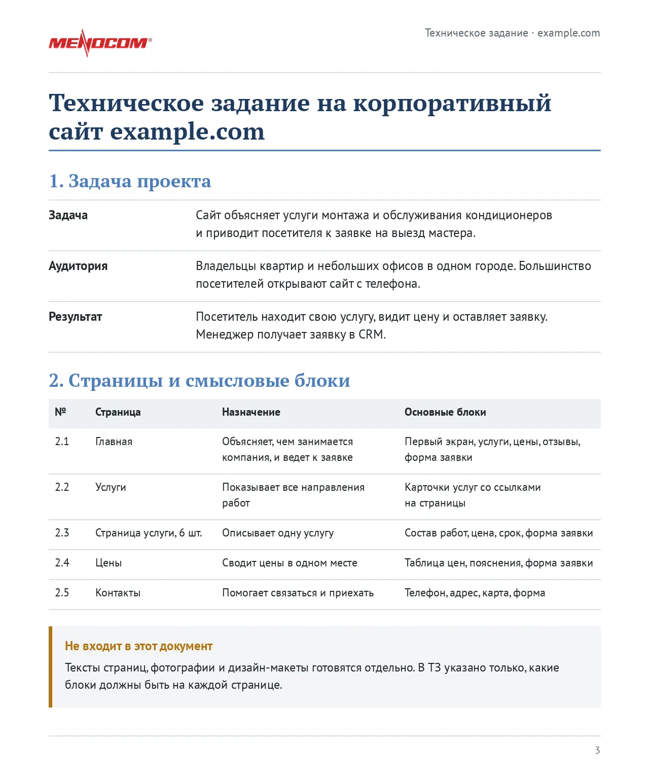 Страница технического задания с задачей проекта и таблицей страниц сайта