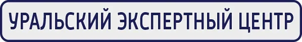 Продажа и экспертиза подъемного и строительного оборудования «Уральский Экспертный Центр»
