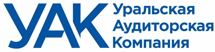 Бухгалтерская компания «Уральская аудиторская компания»