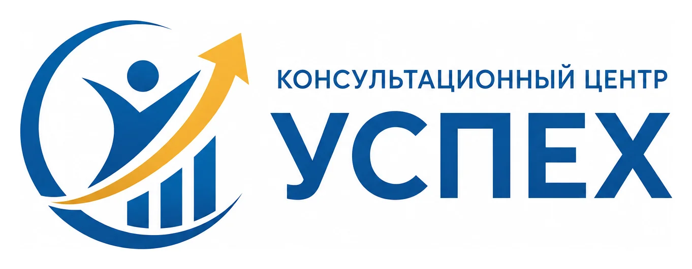 Консультационный центр «Успех»