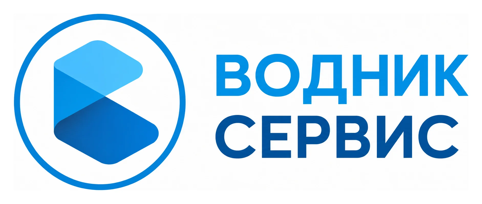 Выполнение работ с наружными инженерными сетями «Водник Сервис»