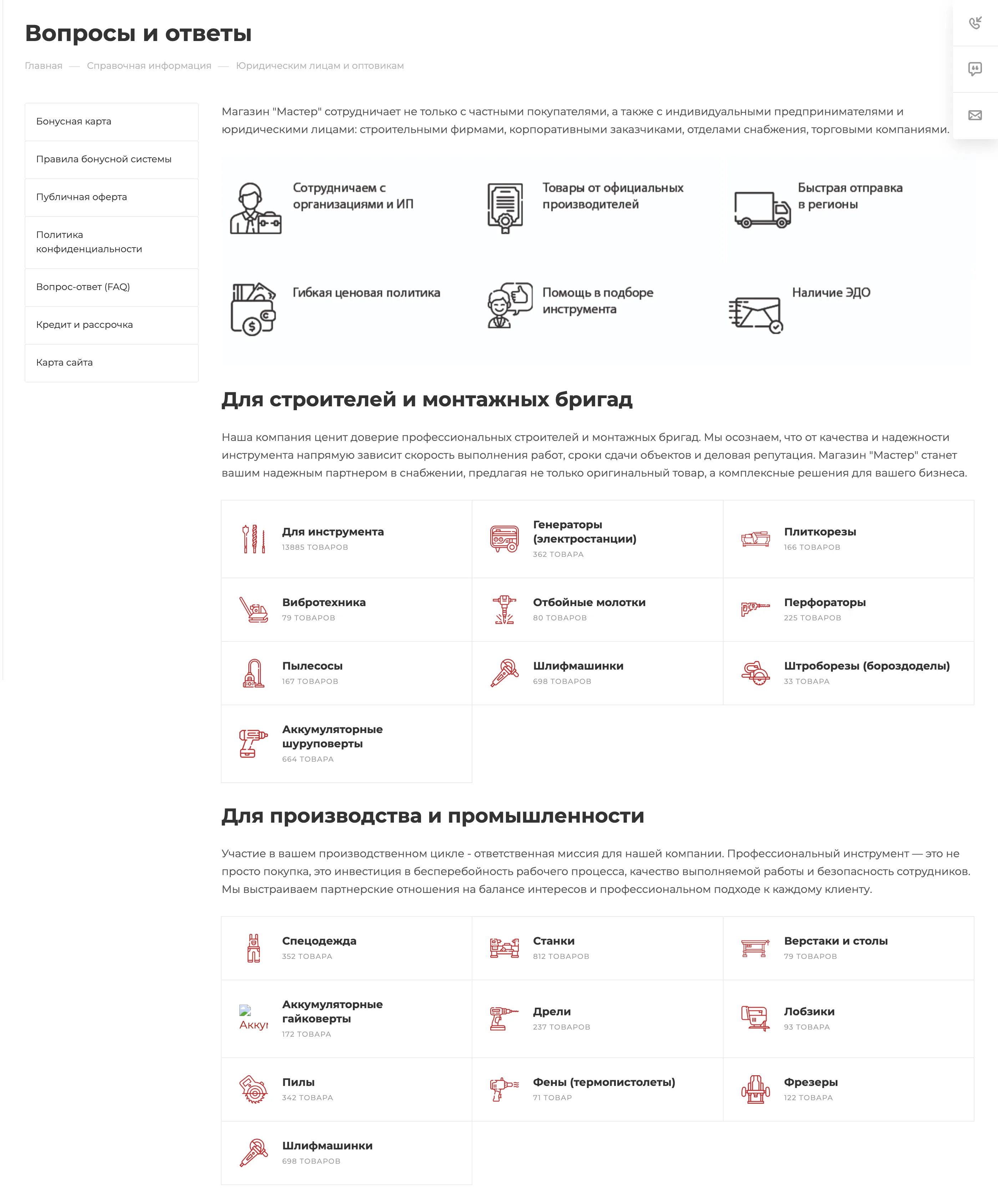 Раздел для юридических лиц и оптовиков с пересечениями по категориям
