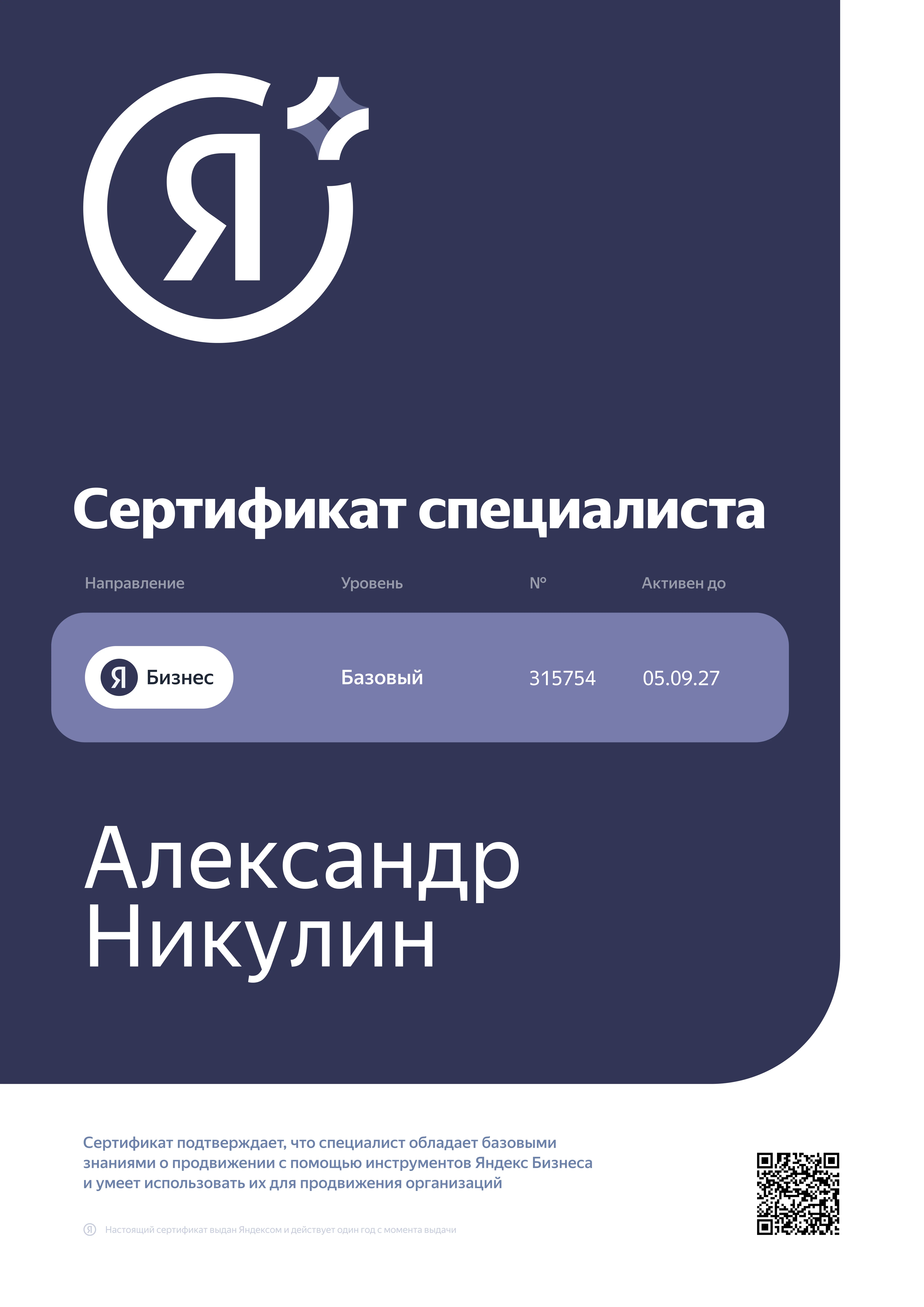 Яндекс Бизнес: базовый уровень (2026)