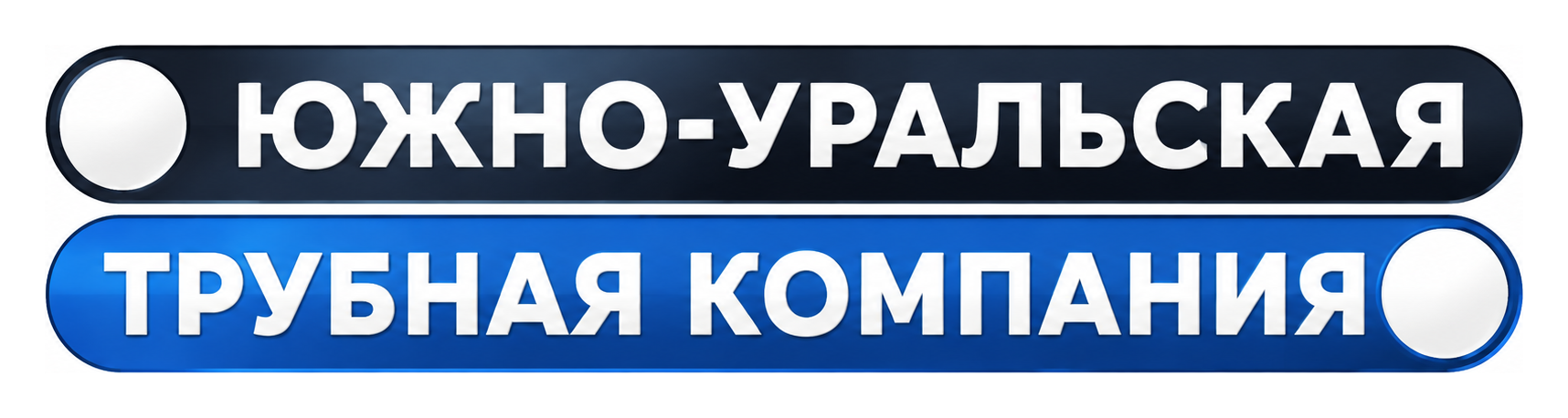 Южно-Уральская Трубная Компания