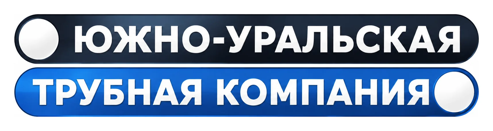 Реставрация труб, выведенных из эксплуатации «Южно-Уральская Трубная Компания»