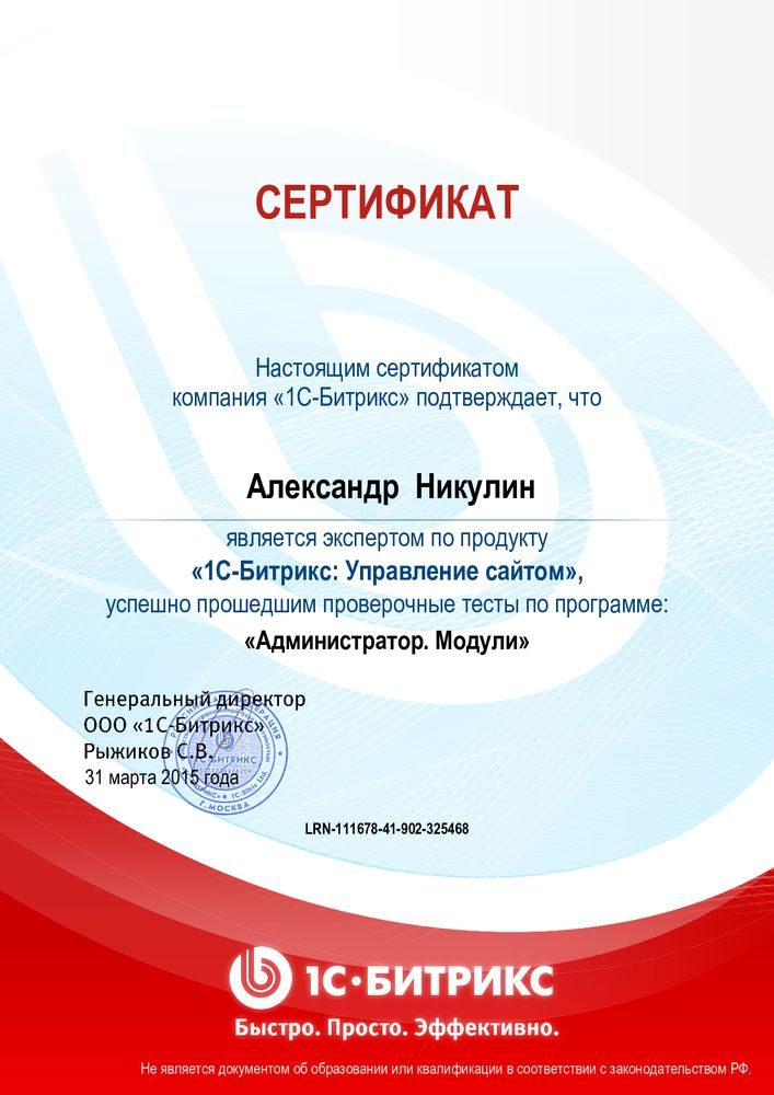 1С-Битрикс: Администратор. Модули
