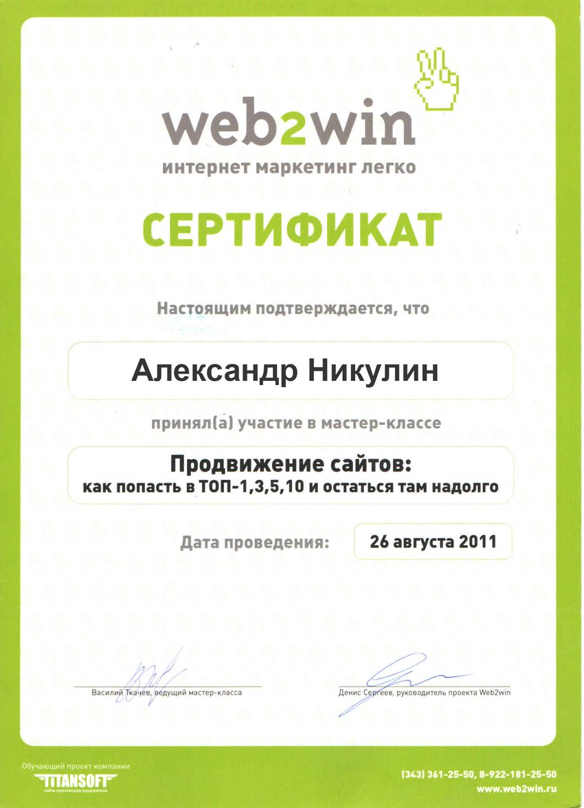 Продвижение сайтов в ТОП (web2win)