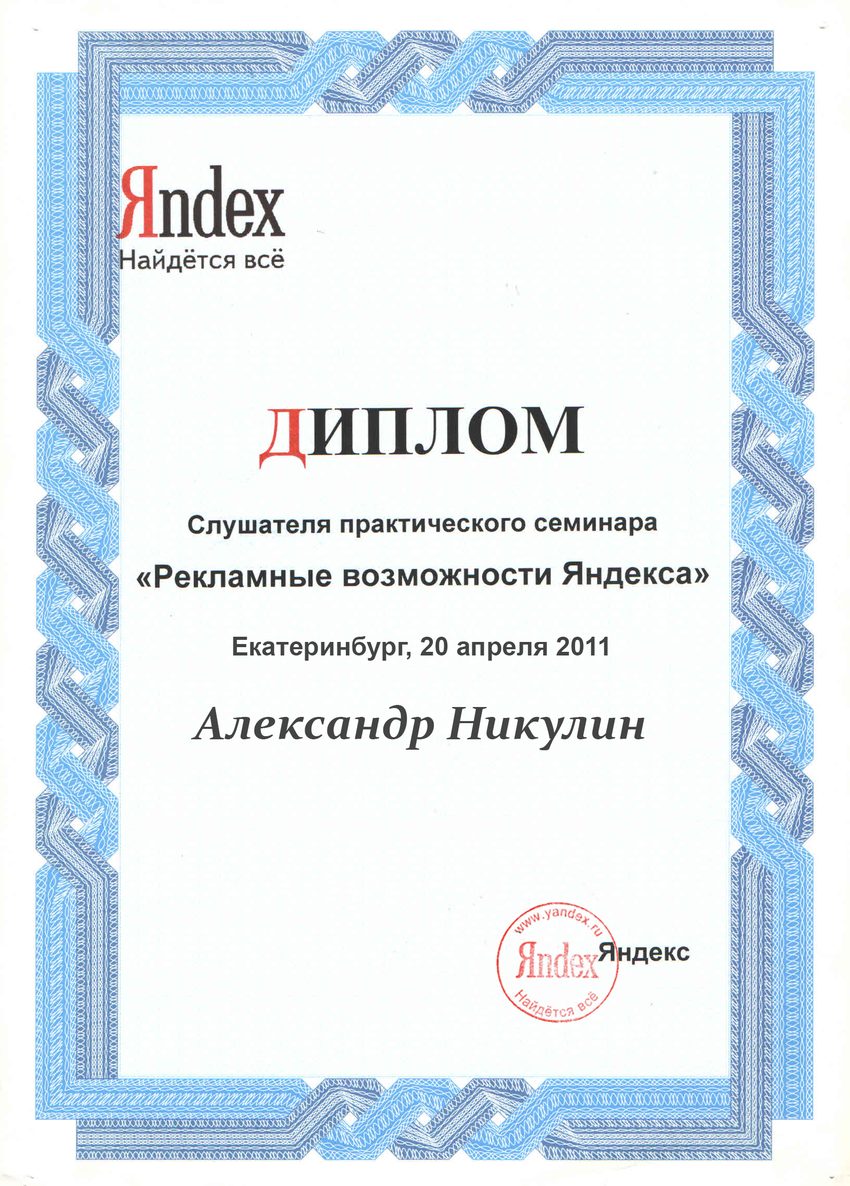 Яндекс: Рекламные возможности