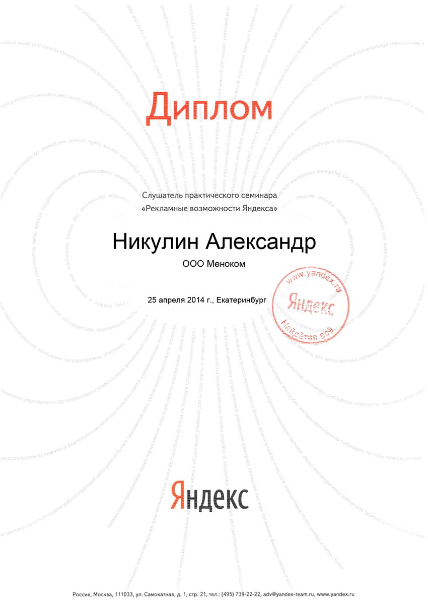 Яндекс: Рекламные возможности