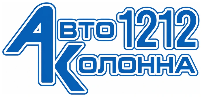 Автосервис «Автоколонна 1212»