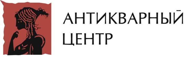 Продажа предметов искусства «Антикварный Центр»