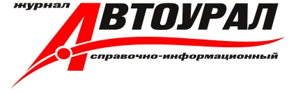 Журнал для автолюбителей «АвтоУрал»
