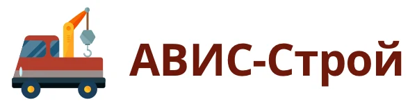 Аренда автокранов, автовышек «АВИС-Строй»