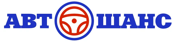 Автошкола «Автошанс»