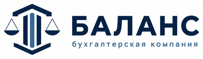 Бухгалтерская компания «БАЛАНС»