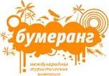 Международная туристическая компания «Бумеранг-тур»