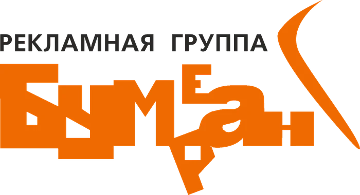 Рекламная группа «Бумеранг»