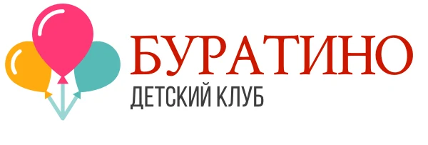 Организация выездных детских праздников «Детский клуб Буратино»