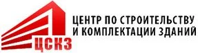 Услуги в проектировании, изготовлении, комплектации быстровозводимых зданий «Центр по Строительству и Комплектации Зданий»