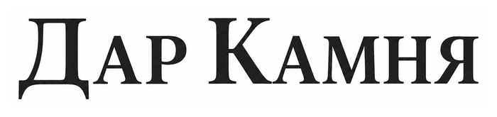 Производитель памятников «Дар Камня»