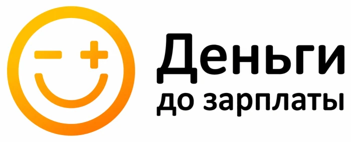 Денежные займы в Новосибирской области «Деньги до Зарплаты»
