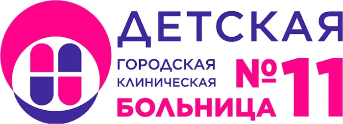 Детская больница «Детская Городская Больница №11»