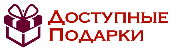 Продажа подарочных сертификатов «Доступные Подарки»