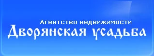 Агентство недвижимости «Дворянская Усадьба»