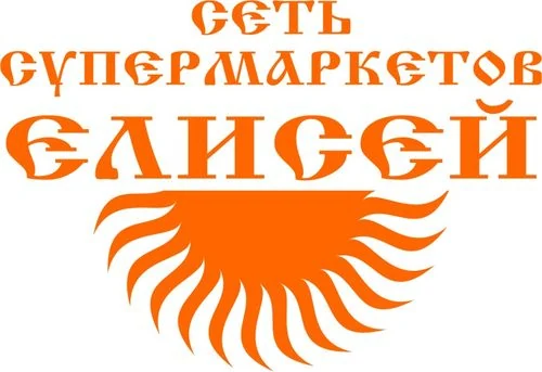 Сеть продуктовых супермаркетов «Елисей»