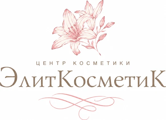 Центр косметики «ЭлитКосметик»