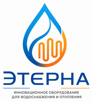 Продажа инновационного оборудования для водоснабжения и отопления «Этерна»