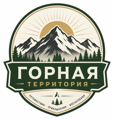 Организация горных путешествий «Горная Территория»