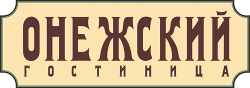 Гостиница «Гостиница «Онежский»»