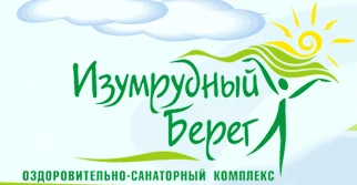 Оздоровительно-санаторный комплекс «Изумрудный Берег»