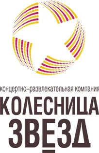 Концертно-развлекательная компания «Колесница Звезд»