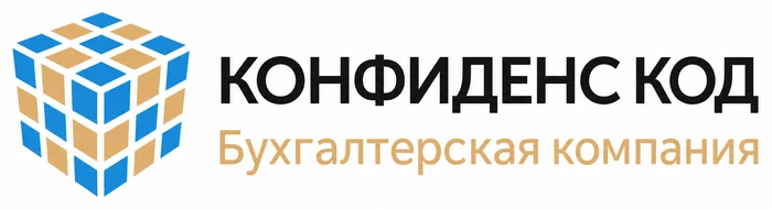 Бухгалтерская компания «Конфиденс Код»