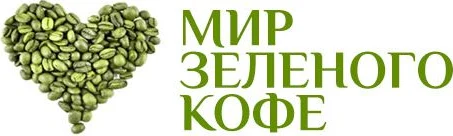Мир Зеленого Кофе