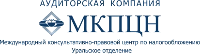Аудиторско-консалтинговые услуги «Аудиторская компания МКПЦН»