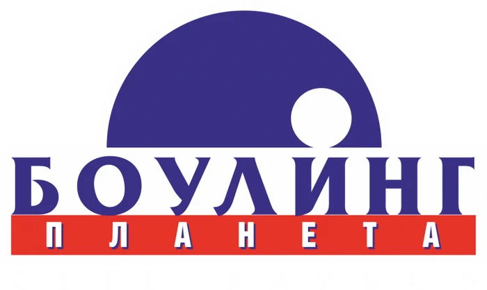 Боулинг-клуб «Планета Боулинг»