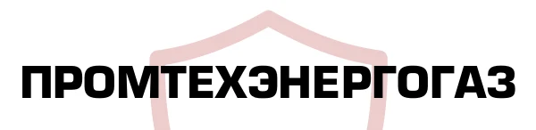 Промышленная безопасность объектов «ПромТехЭнергоГаз»