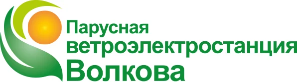 Продажа ветроэлектростанций «Парусная ветроэлектростанция Волкова»