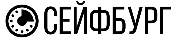 Продажа сейфов, стелажей «Сейфбург»