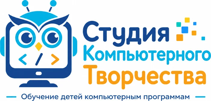 Обучение детей компьютерным программам «Студия Компьютерного Творчества»