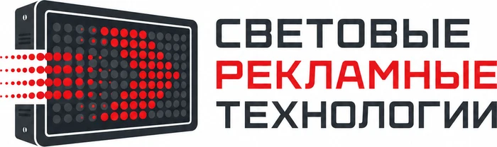 Производство и продажа светодиодных бегущих строк «Световые Рекламные Технологии»