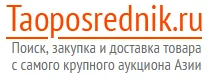 Помощь с покупками на ТаоБао «Тао-Посредник»