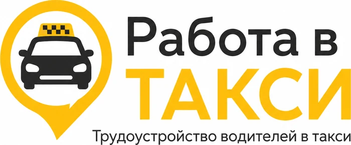 Трудоустройство водителей в такси «Taxi»